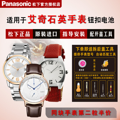 适用艾奇进口正品手表钮扣电池