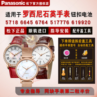 5718 6645 5418 5632 619904 子 适用罗西尼手表电池5401 517776 6631 5490 7573 6646 6632 619920 7574