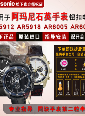 适用于阿玛尼手表电池AR5912 5913 5914 5915 5916 5918 AR6005 6006 AR6035 6036 6037通用进口纽扣电子