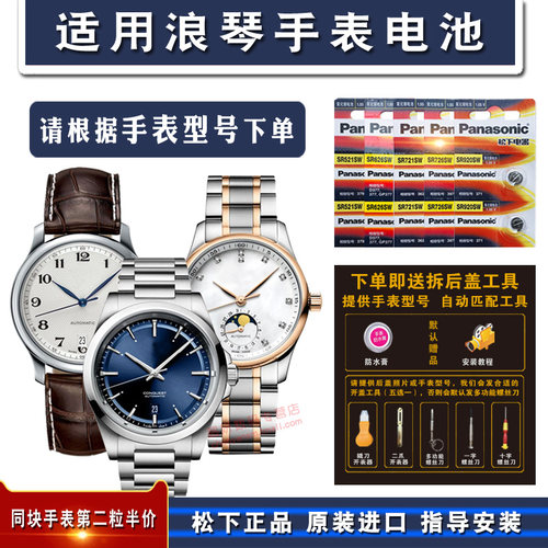 适用浪琴进口正品手表钮扣电池