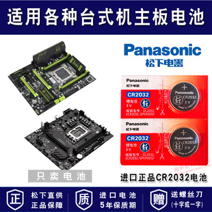 适用联想 技嘉 超微 华擎 惠普 微星 台式机电脑主板电子纽扣电池BIOS主机cmos铭瑄Lenovo IBM磐正hp七彩虹
