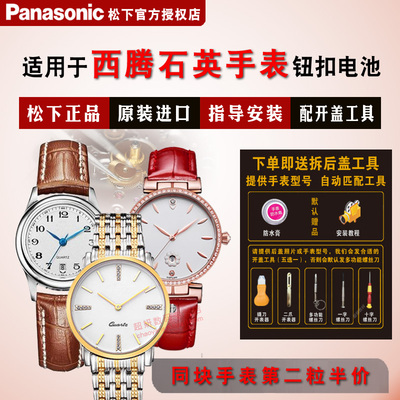 适用CITOLE西腾原装进口手表电池