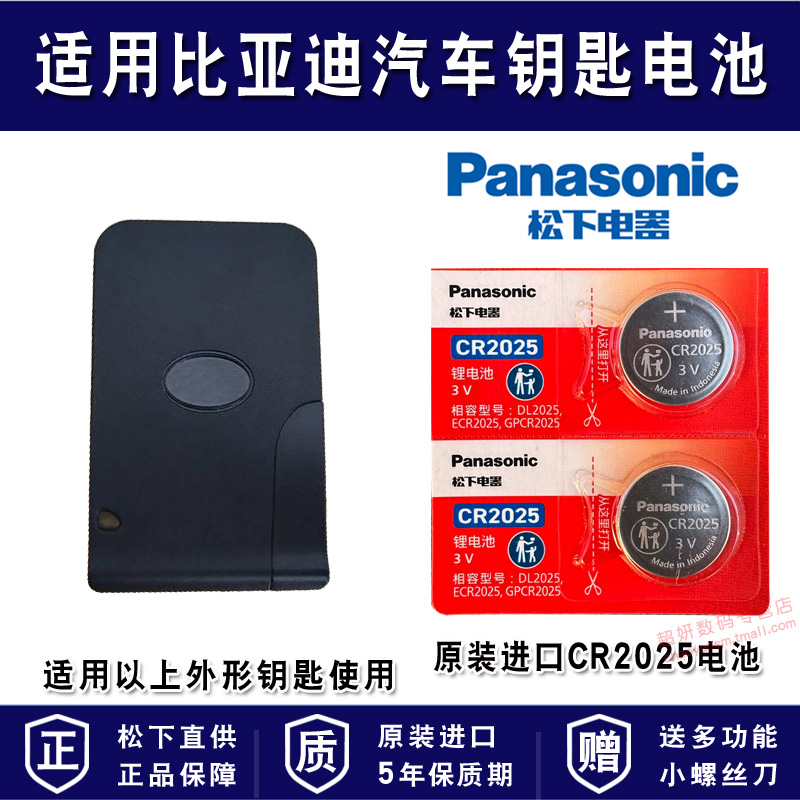 适用比亚迪汽车车钥匙电池