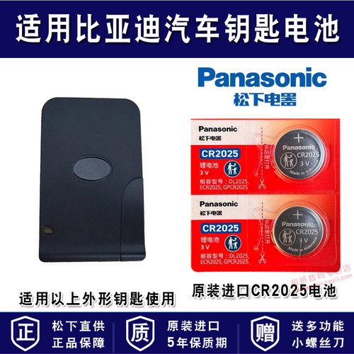适用比亚迪汽车车钥匙电池