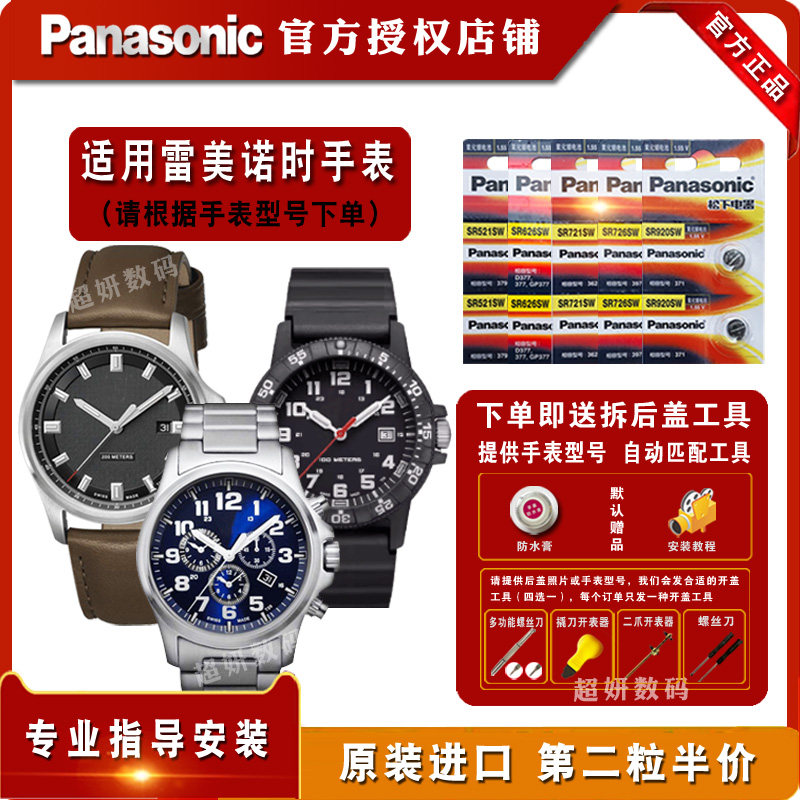 适用luminox鲁美诺斯/雷美诺时手表进口电池6250/6400/6402/7050/7051/7052/7250/7251/7252专用电子