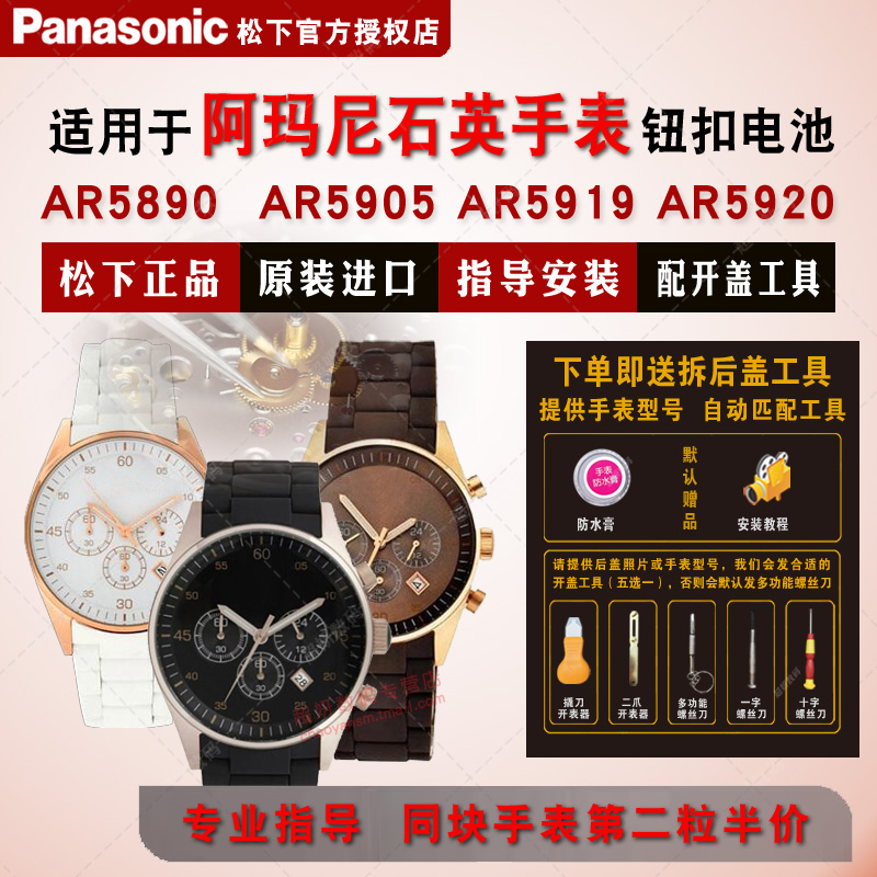 适用阿玛尼原装进口松下