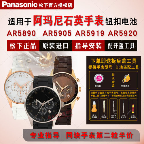 适用阿玛尼原装进口松下