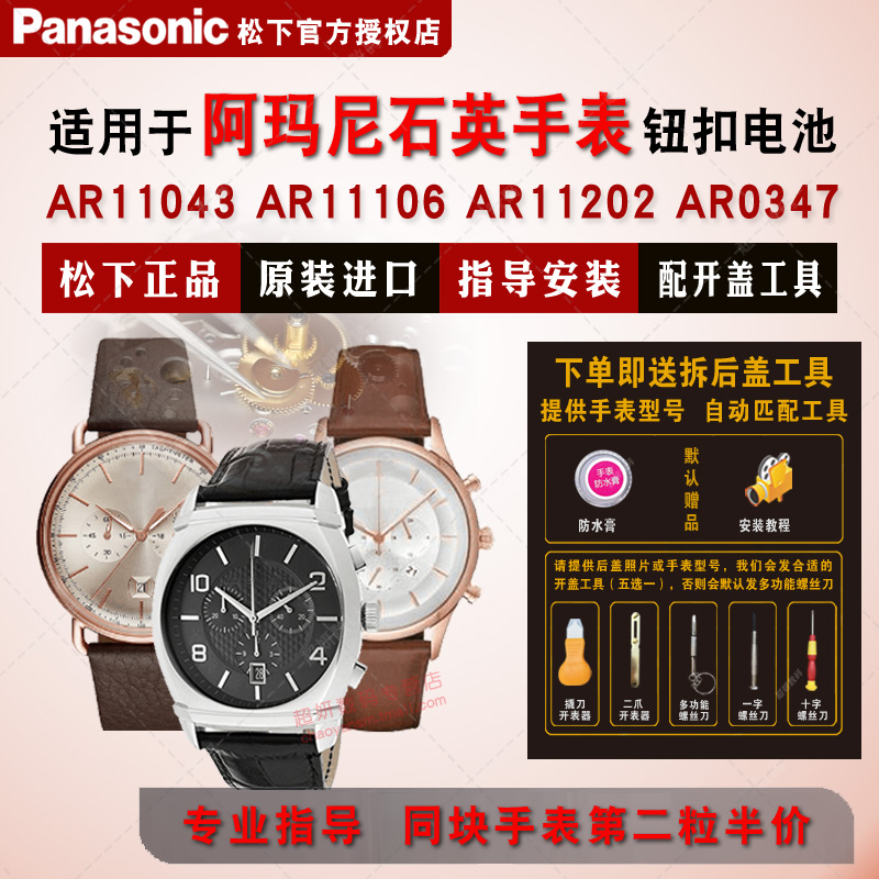 适用阿玛尼原装进口手表钮扣电池