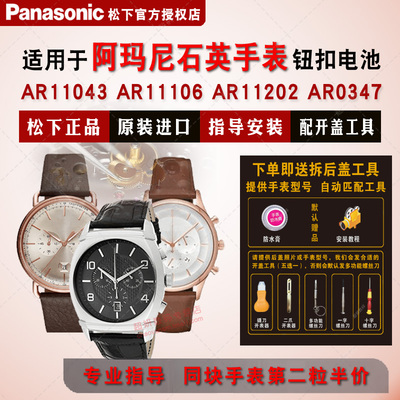 适用阿玛尼原装进口手表钮扣电池