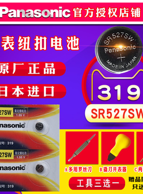 松下319纽扣电池SR527SW微软surface3手写笔pro3/4戴尔xps12触控miix5顶部专用精工CK石英手表电子日本产