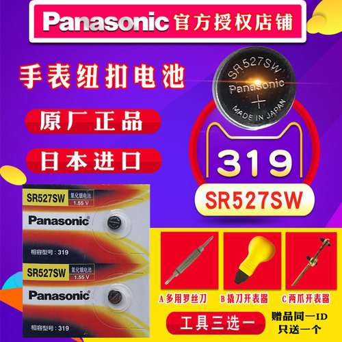 319纽扣电池Panasonic/松下