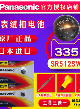 松下335手表电池SR512SW浪琴l4.209.4|2|1嘉岚l4 209女式205嘉兰241专用191石英纽扣电子超薄日本进口