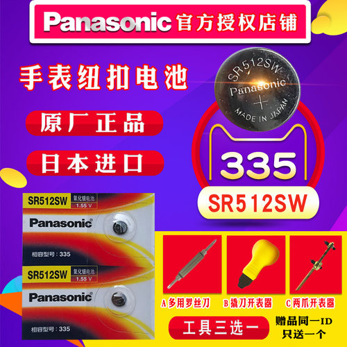 335手表电池Panasonic/松下