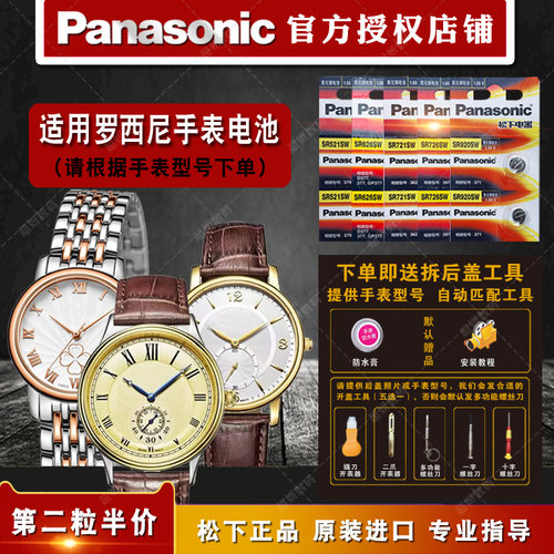 适用ROSSINI罗西尼进口手表电池