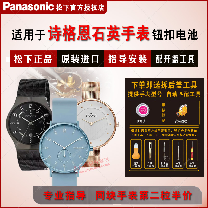 适用诗格恩原装进口手表钮扣电池