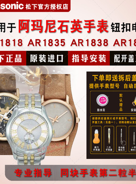 适用阿玛尼手表电池AR1818 1824 1825 1833 1834 1835 1836 1837 1838 AR1844 1845 1846 Armani电子