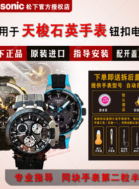 适用于TISSOT天梭1853竞速系列T111417A T115417A T011217A T011417A T048417A进口手表电池