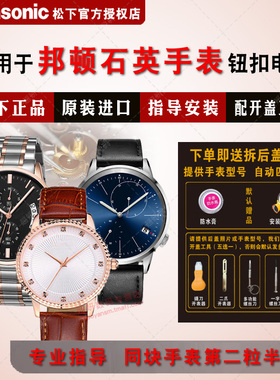 适用邦顿BESTDON邦顿手表进口电池NO.BD99209G/99213L/99215G/99216G/99229G/99231G/99243G专用纽扣电子