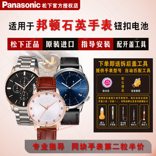 适用邦顿BESTDON邦顿手表进口电池NO.BD99209G/99213L/99215G/99216G/99229G/99231G/99243G专用纽扣电子