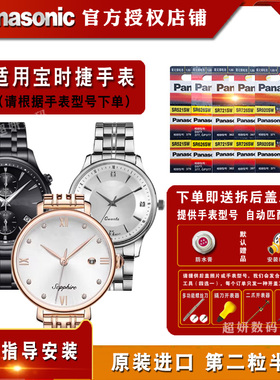 适用宝时捷POSCER保时捷手表进口电池L8233/L8238/L8239/L8241/L8242/L8243/L8246/L8249/L8250/L8251子