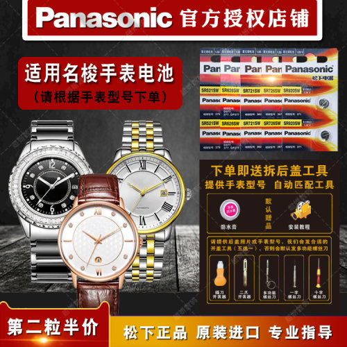 适用名梭进口正品手表钮扣电池