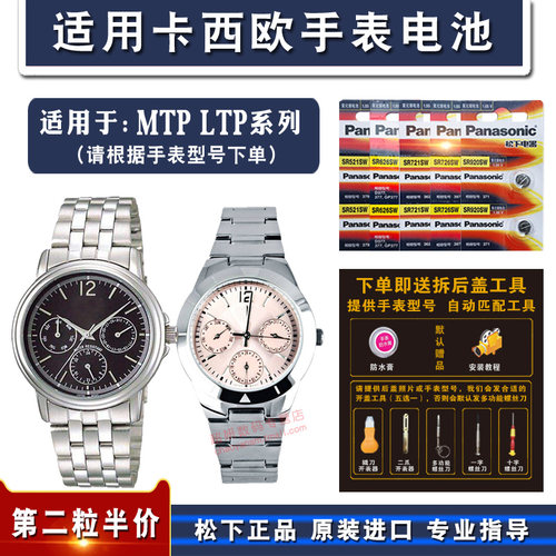 适用卡西欧1330手表电池MTP-1093|1094|1095|1096|1303|1128 MQ-24|27|76男式石英MQ24通用型号纽扣电子 - 封面