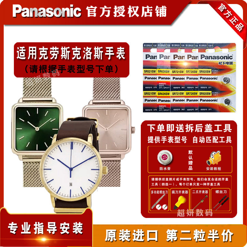 适用CLUSE原装进口手表电池