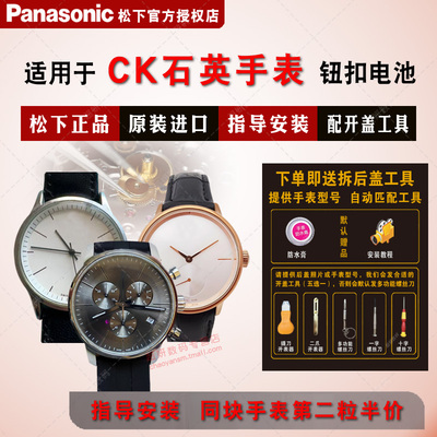 适用CK进口正品手表钮扣电池