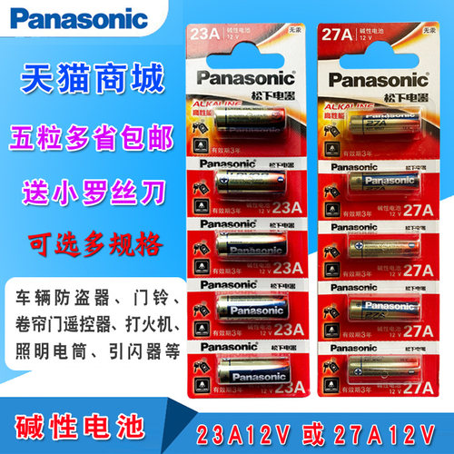 23A12V碱性保质3年日期不断更新