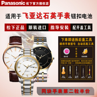 适用飞亚达手表进口电池DL850000 DL850002 DL851002 DL851006 DL864000 DL864001 DL864006 DL865000 子