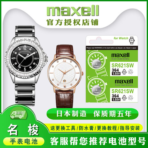 适用于名梭meshor牌进口手表电池