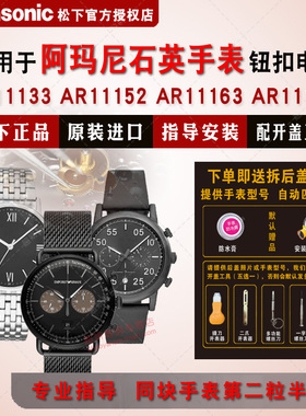 适用阿玛尼手表进口电池AR11133 11134 11143 11148 11149 AR1152 11153 11163 AR11165 Armani电子