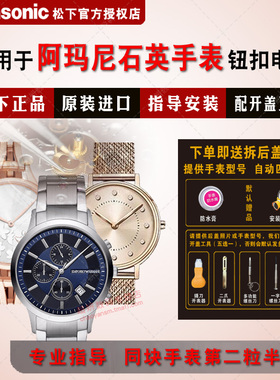 适用阿玛尼手表进口电池AR1954 AR11108 11112 11129 11130 AR11161 11162 11164 11167 Armani电子