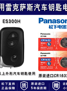 2013至2022款 ES300H 雷克萨斯汽车钥匙电池CR2032进口专用遥控器纽扣电子LM300h 2015 2016 2017 2018年