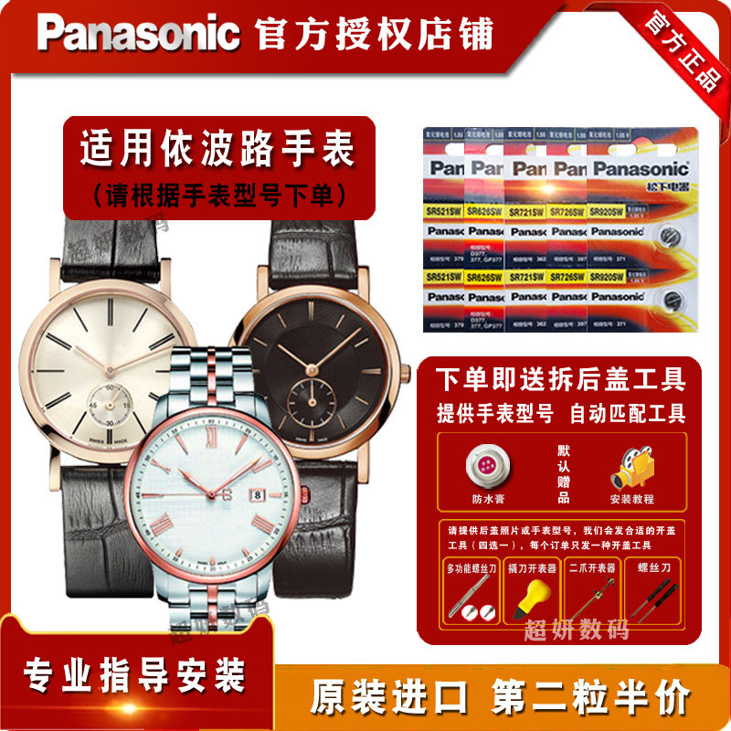 适用纽扣电池Panasonic/松下