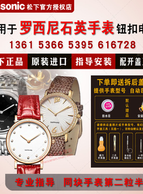 适用罗西尼手表电池1361 1408 1413 5184 5366 5368 5395 5399 5402 5410 5416 R5497 5610 616728 电子