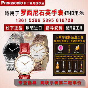 5366 5399 1408 5184 5610 电子 适用罗西尼手表电池1361 R5497 5368 1413 5410 5402 5395 616728 5416