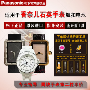 适用于香奈儿CHANEL石英手表进口纽扣电池子陶瓷J12 方糖 山茶花专用超薄电子