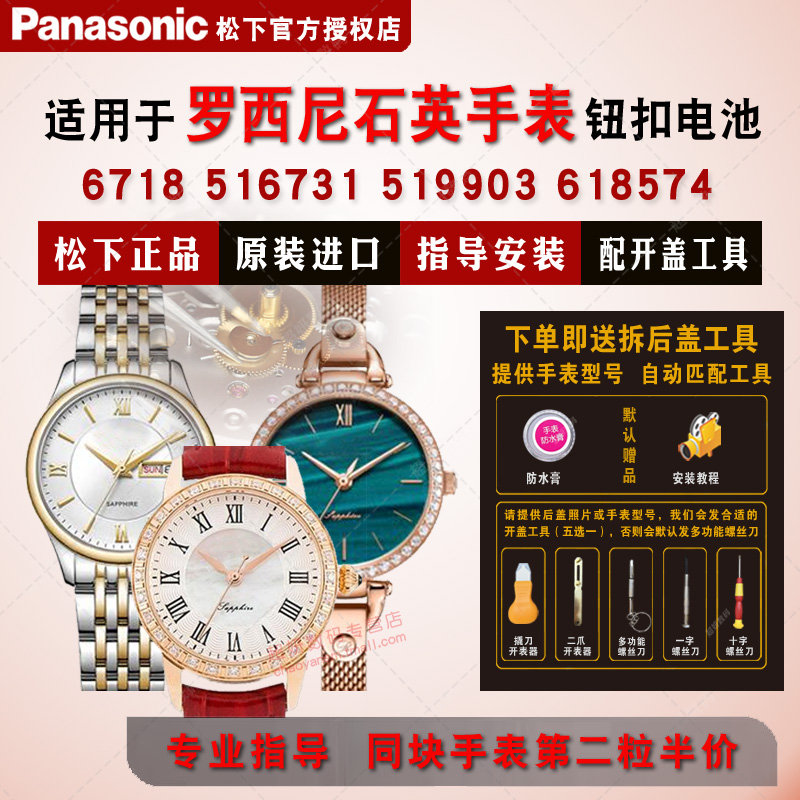 适用罗西尼原装进口手表钮扣电池