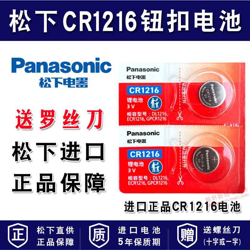 松下CR1216纽扣电池锂电池