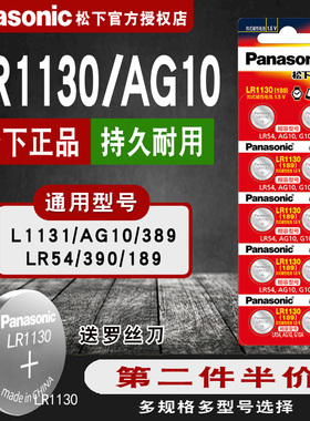 松下lr1130 AG10小纽扣电池 卡西欧计算器lr1131f 1.5v伏 圆形玩具电子389a sr1130sw计数器189 sg10