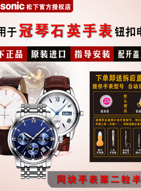 适用冠琴GUANQIN手表进口电池GS9017 GS19018 GS19035 GS19070 GS19101M/A1 GS19103 GS19107 GS19115子