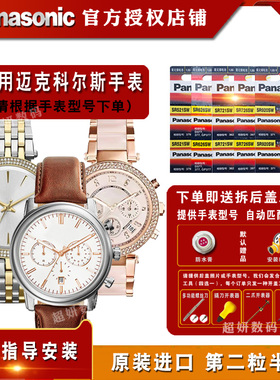 适用迈克高仕MICHAEL KORS手表进口电子MK5088/5145/5165/5166/5171/5191/5263/5300/5345/5347/5353电子