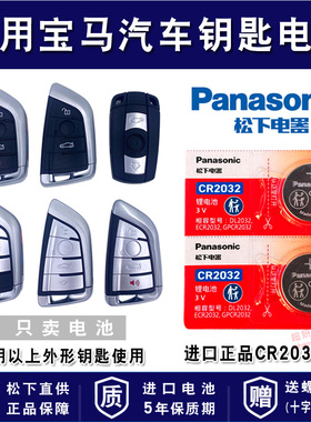 适用宝马刀锋x1 x3 x5 x6 z4 m3 m5遥控器汽车钥匙电池 1系118i 120i 125i 130i进口专用2032纽扣电子