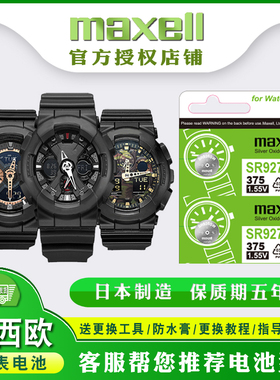 进口SR927W/SW手表电池适用卡西欧5441GA-1100小泥王gg1000石英2711EF-500/540 395通用索尼LR927纽扣子
