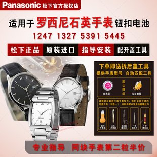 SR5411 YD1319 5273 适用罗西尼手表电池1247 SR5413 5683 1327 5445 1325 7455进口电子 1331 5441 5391
