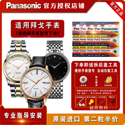 适用拜戈Balco原装进口手表电池