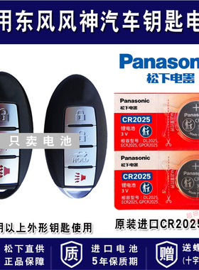 适用东风风神A60 E70 A76 风度 MX6 汽车智能遥控器电池遥控钥匙电池 汽车智能锁匙电子磁