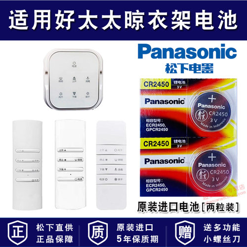 适用好太太系列晾衣架电池