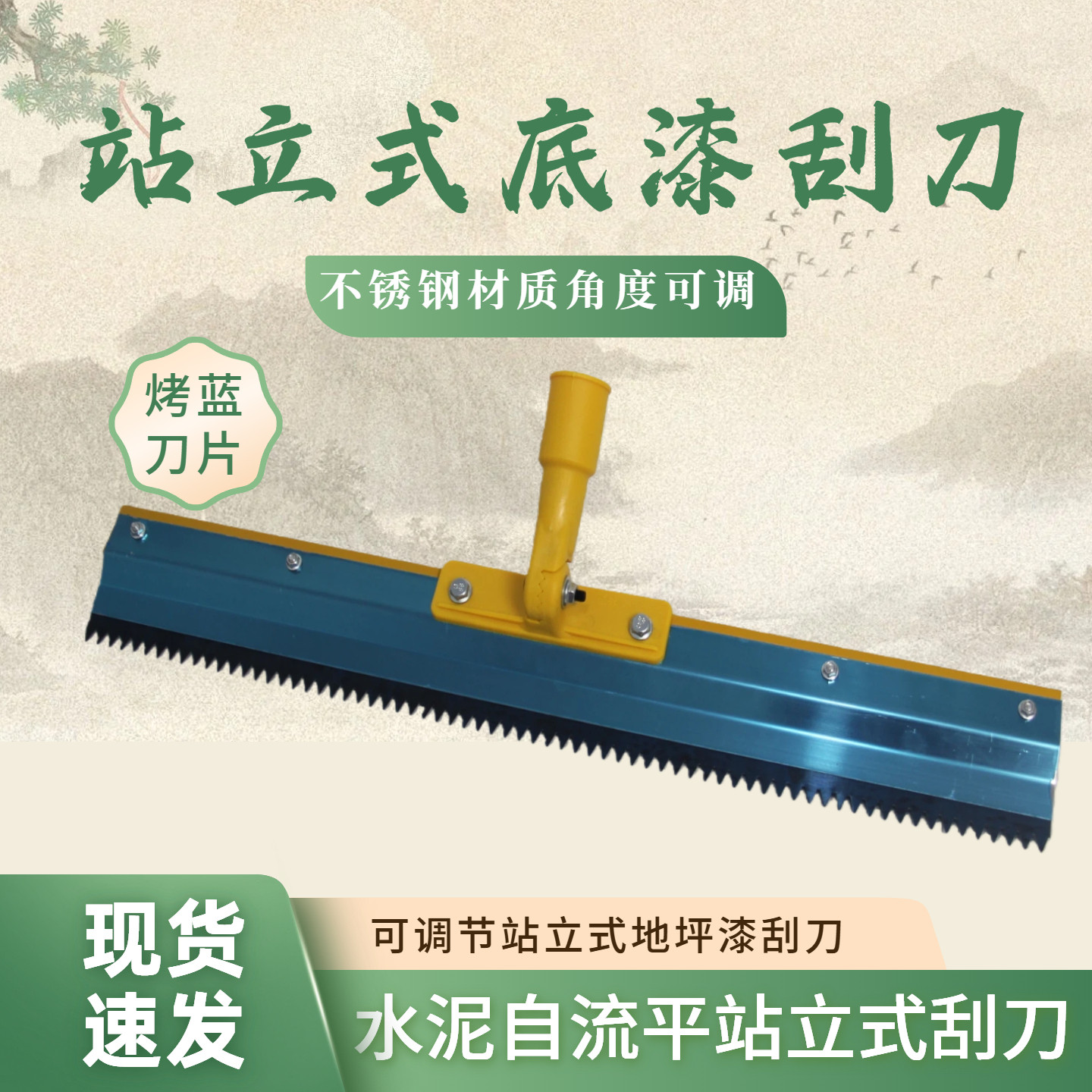 神匠可调节站立式推刀水泥自流平刮板环氧地坪打底平口带齿刀片